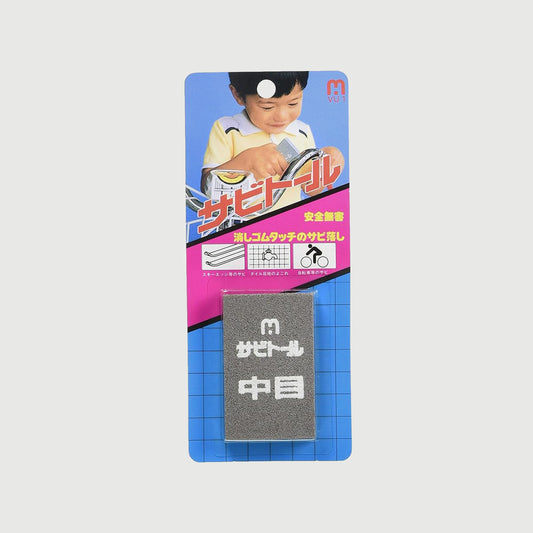 Rust Eraser (Sabi-Toru)