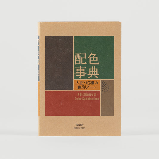 A Dictionary of Colour Combinations