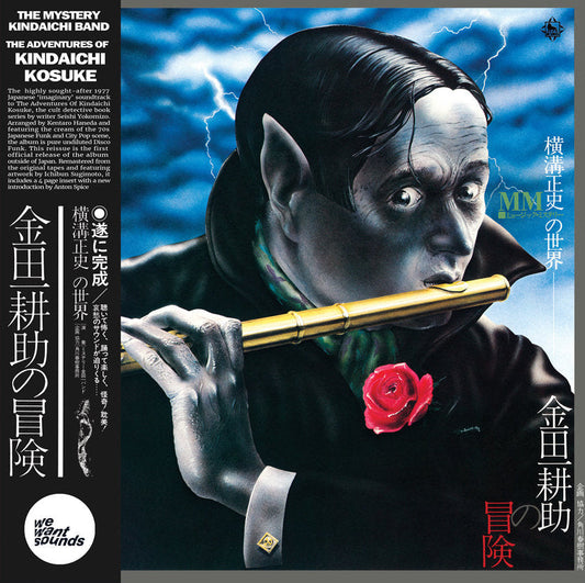The Mystery Kindaichi Band - The Adventures of Kindaich