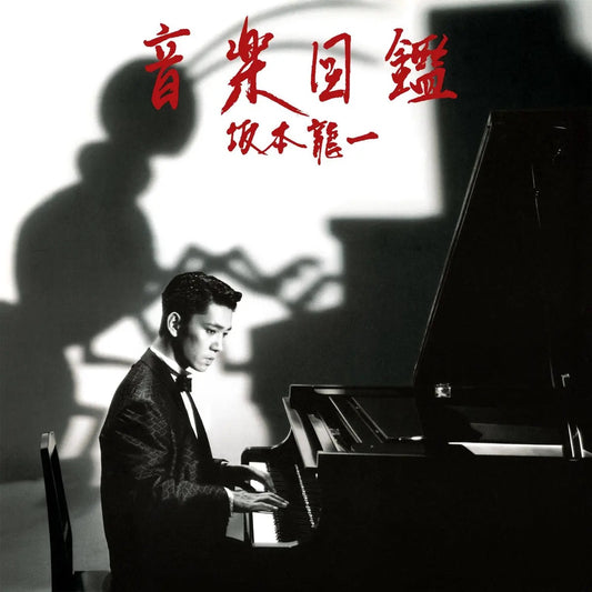 Ryuichi Sakamoto - Ongaku Zukan (Musical Encyclopedia)